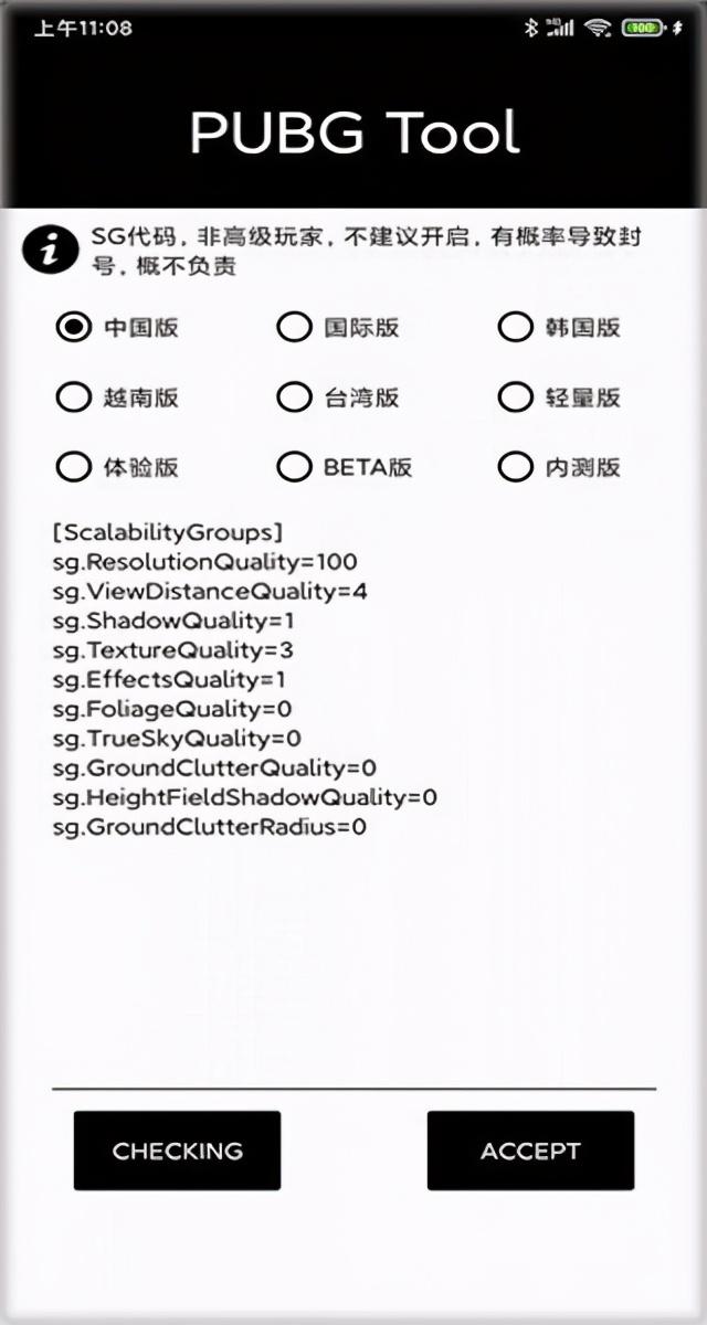 PUBGTool画质软件（pubgtool画质修改器120帧免费）