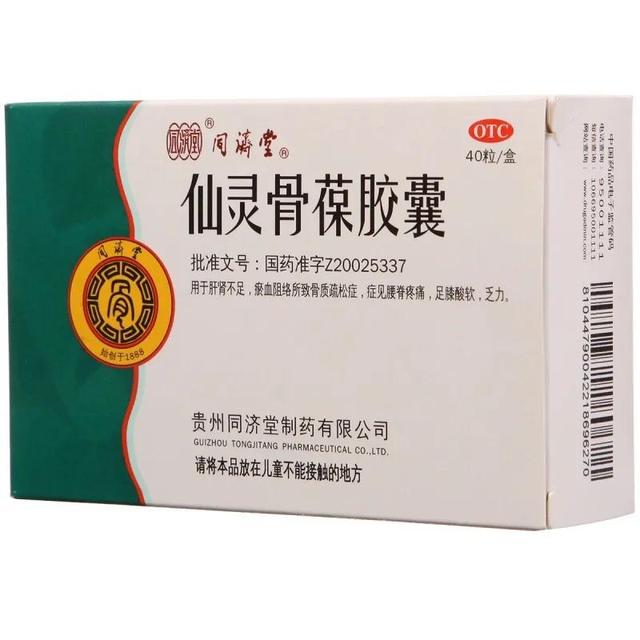 瘀血痹胶囊作用功效，治疗风湿病的常用中成药