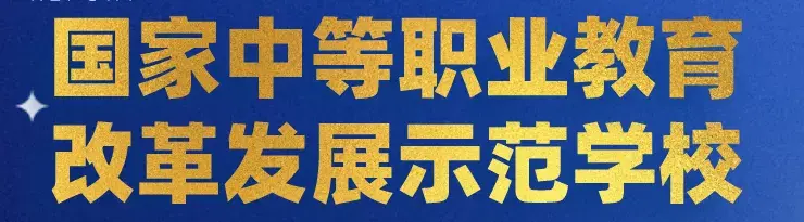 四川建院新教务处（他不仅被誉为川菜）