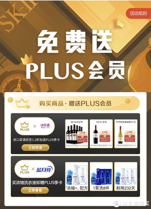 京东plus会员有什么好处（细数京东PLUS会员专享权益）