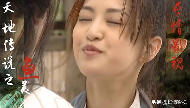 天地传说之鱼美人小莲和张子游，那么多人说不喜欢张子游和小莲