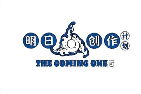 明日创作计划一支榴莲哪一期(明日创作计划一支榴莲哪一期出现)