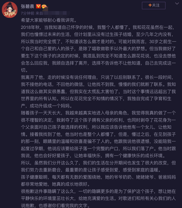 张碧晨华晨宇现在关系好吗（深扒两人爱恨纠葛）