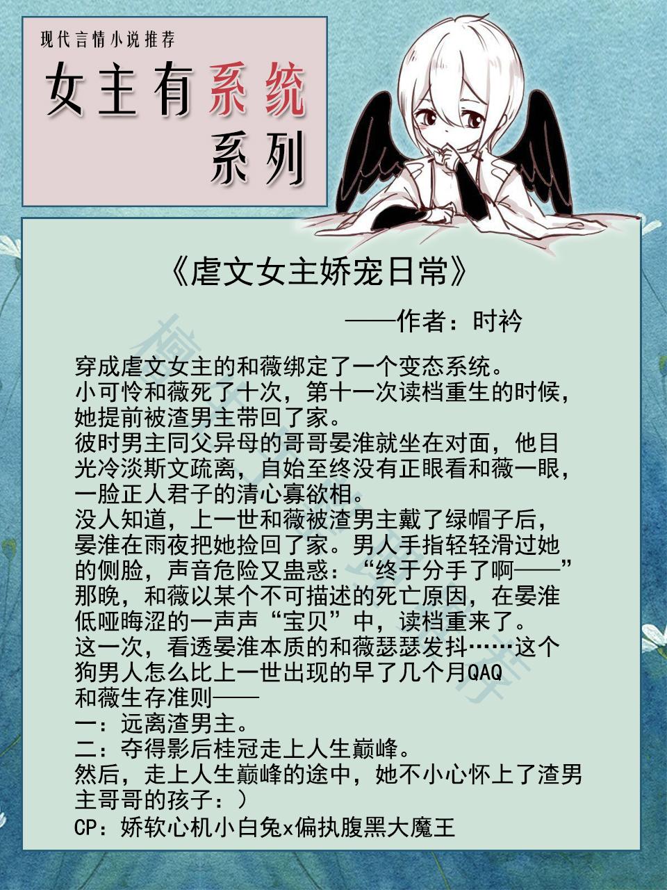 1,虐文女主娇宠日常 作者:时衿