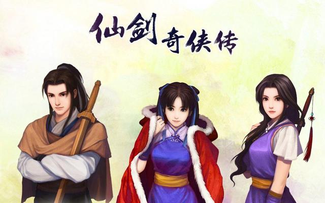 仙剑奇侠传哪个版本最好玩(修仙手游排名第一)