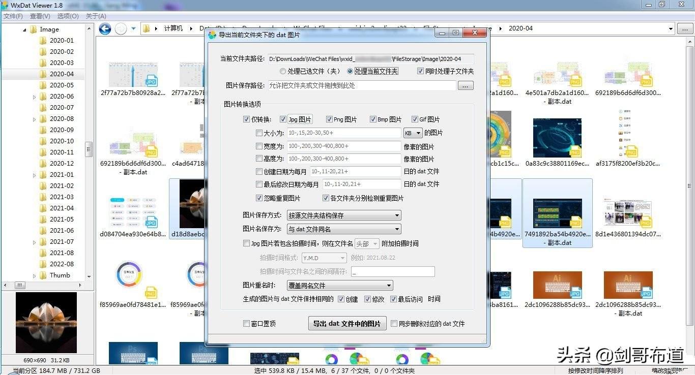 dat文件用什么软件打开（微信DAT解密工具推荐）