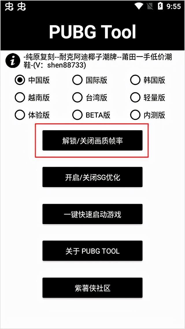 PUBGTool画质软件（pubg tool 如何改画质）