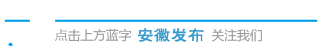 安徽人：旅行请认准这45家5A级服务质量诚信旅行社