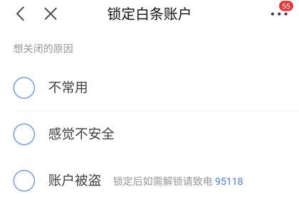 京东白条怎么关闭（白条账户注销教程）