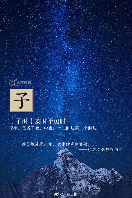 子时是几点到几点钟（古代十二时辰分别对应时间介绍）