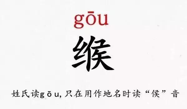 阚姓氏怎么读音，阚在姓氏里读什么（39个最容易读错的姓氏）