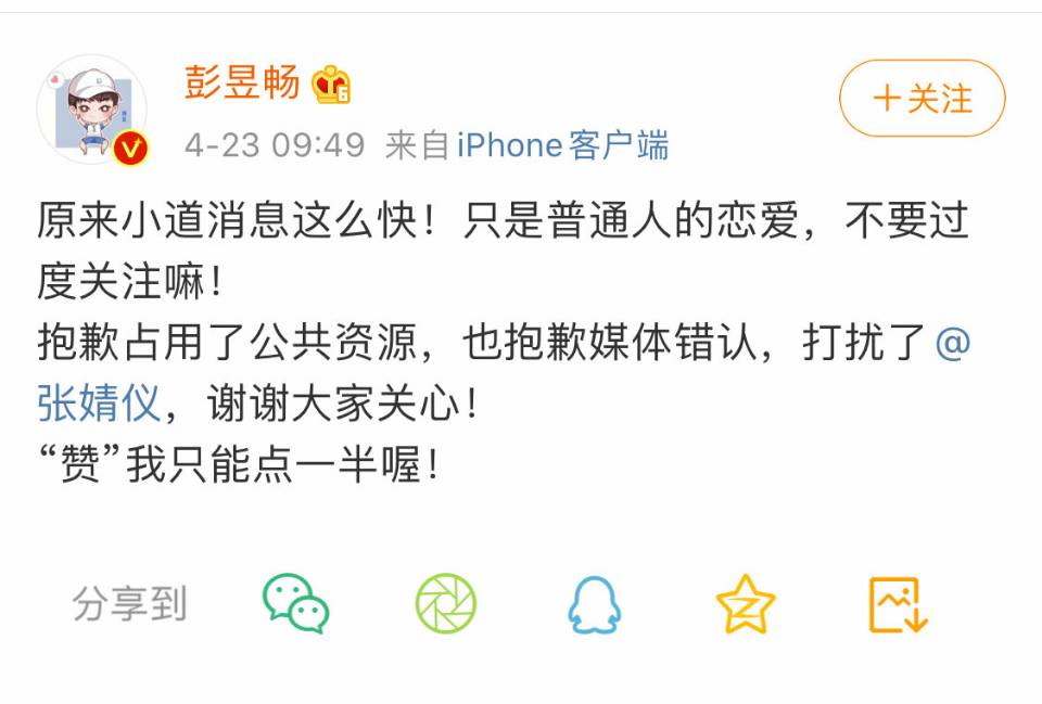 彭昱畅承认恋情女方是谁（女友疑似圈外人）