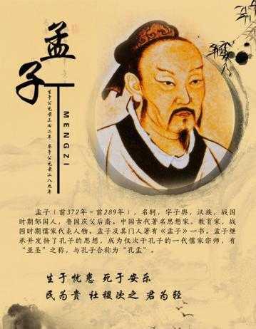 关于孟子的资料，山东历史名人——孟子