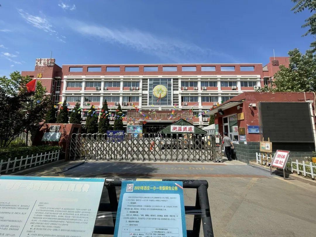 北京二中亦庄学校(北京二中经开区学校发布2021年一年级新生入学招生