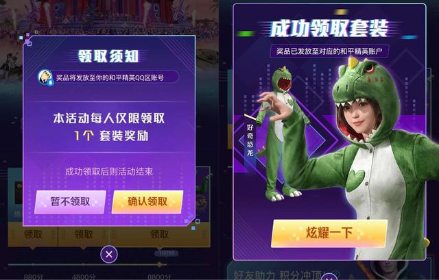 上一期内容,我们提到《和平精英》可以免费领取永久时装.
