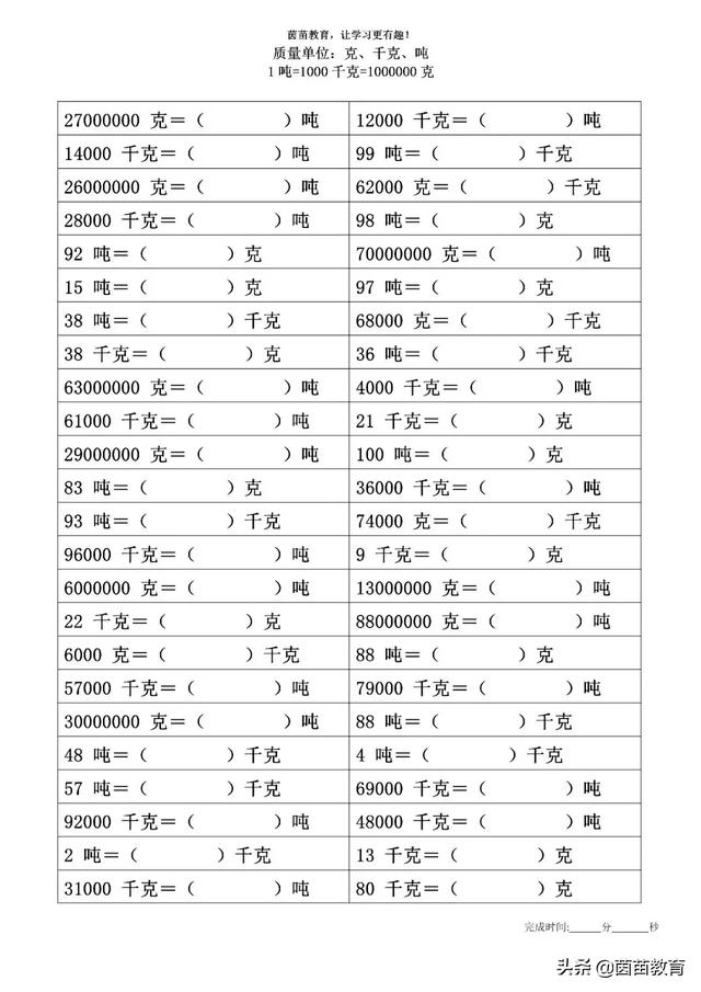 4吨等于多少千克，质量单位：克、千克、吨的换算