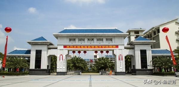 琼州学院怎么样(23个省中)