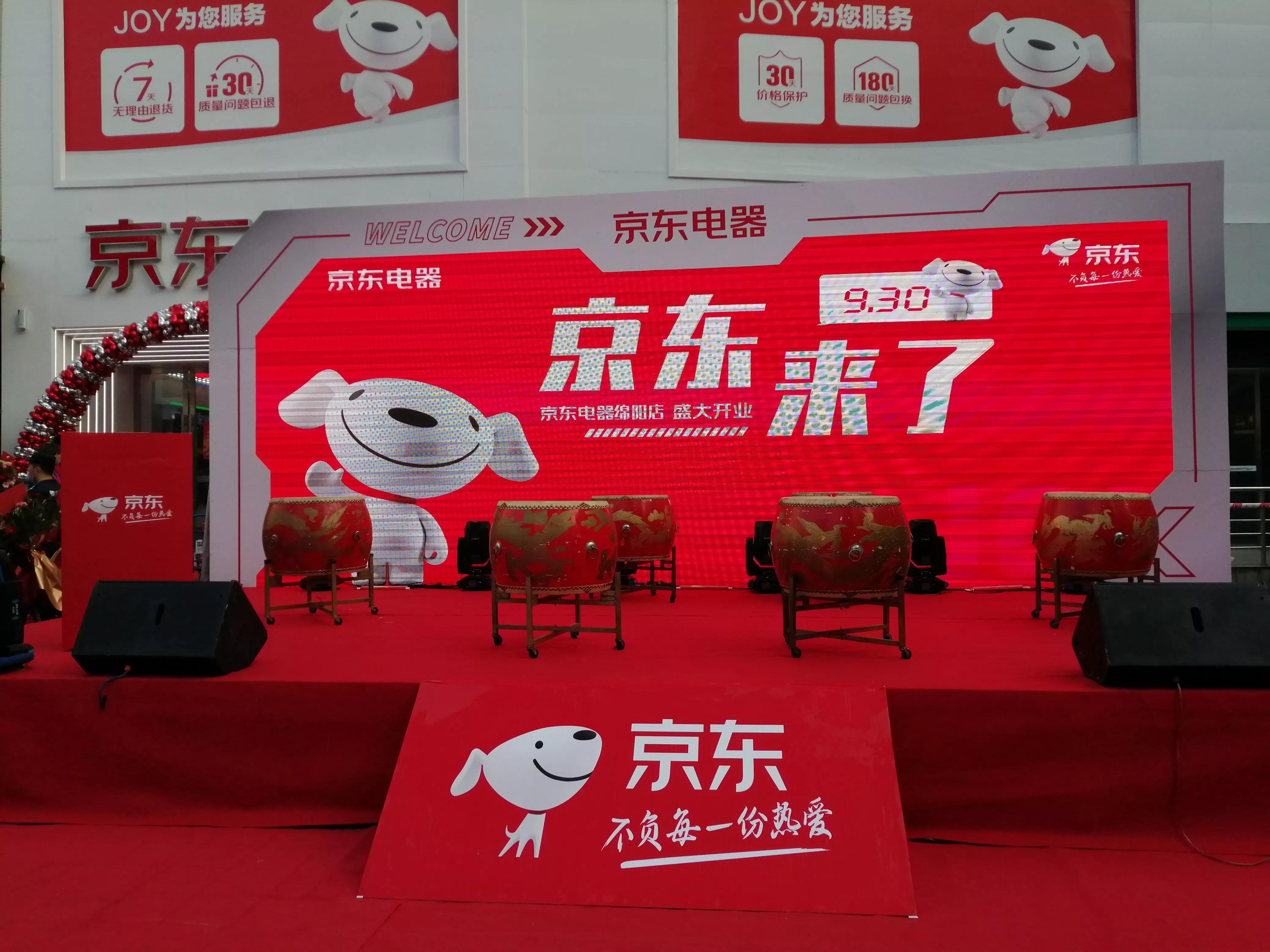 绵阳京东家电维修 京东电器－绵阳城市旗舰店盛大开业