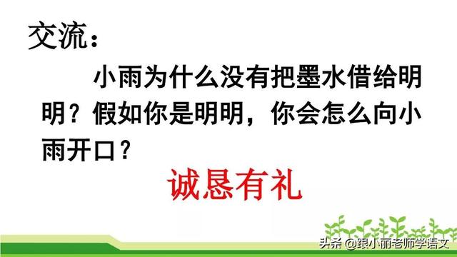 披蓑戴笠的意思，《语文园地五》图文讲解+知识点梳理