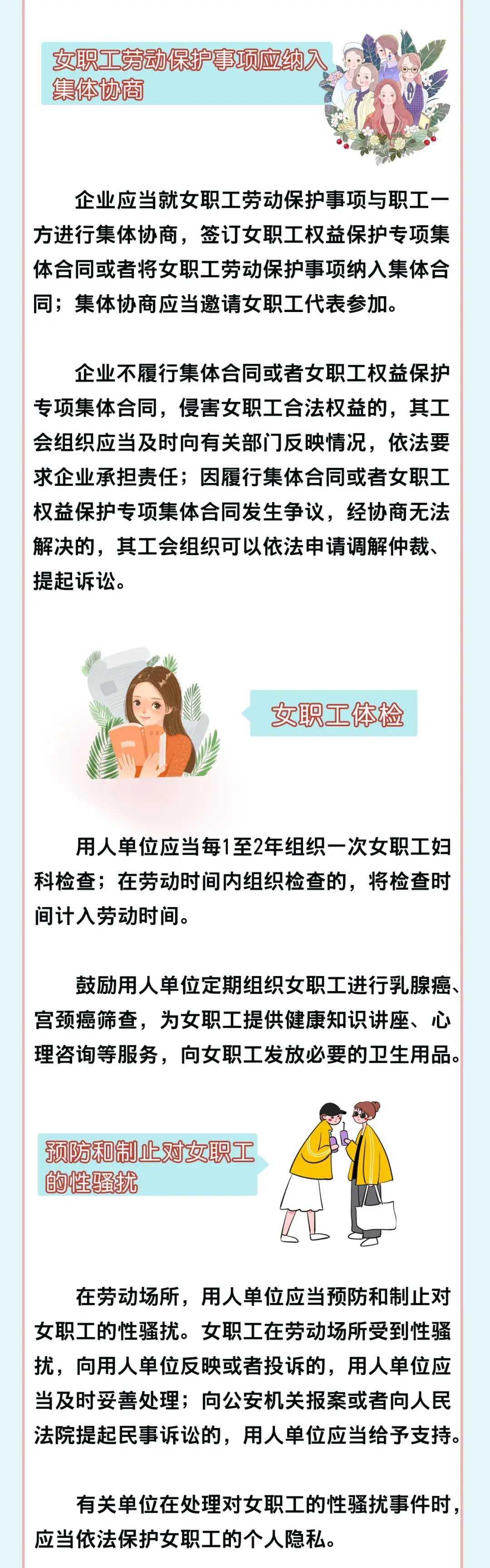 女职工劳动保护学习法律（女职工劳动权益如何保护？您想了解的都在这里）