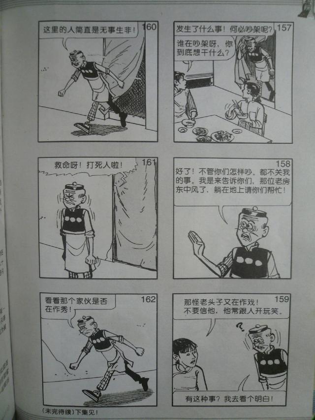 老夫子经典漫画版，经典漫画，老夫子