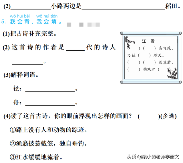 披蓑戴笠的意思，《语文园地五》图文讲解+知识点梳理