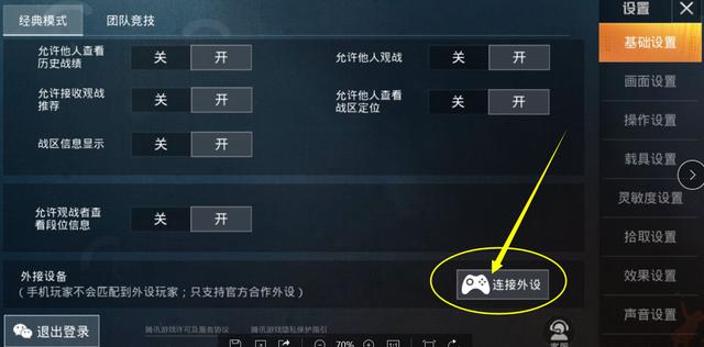 PUBG怎么设置手柄模式（pubg怎么解除手柄模式）