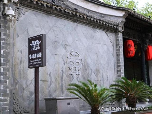 合肥旅游打卡地——李鸿章故居