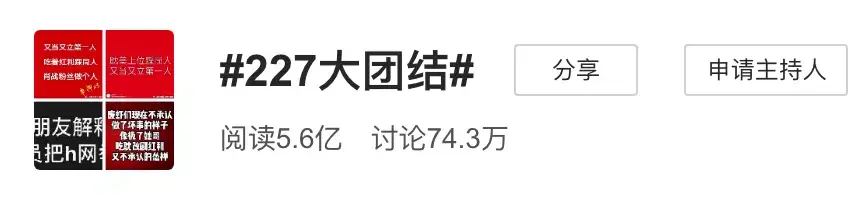 肖战227事件是怎么回事（细说肖战粉丝227事件始末）