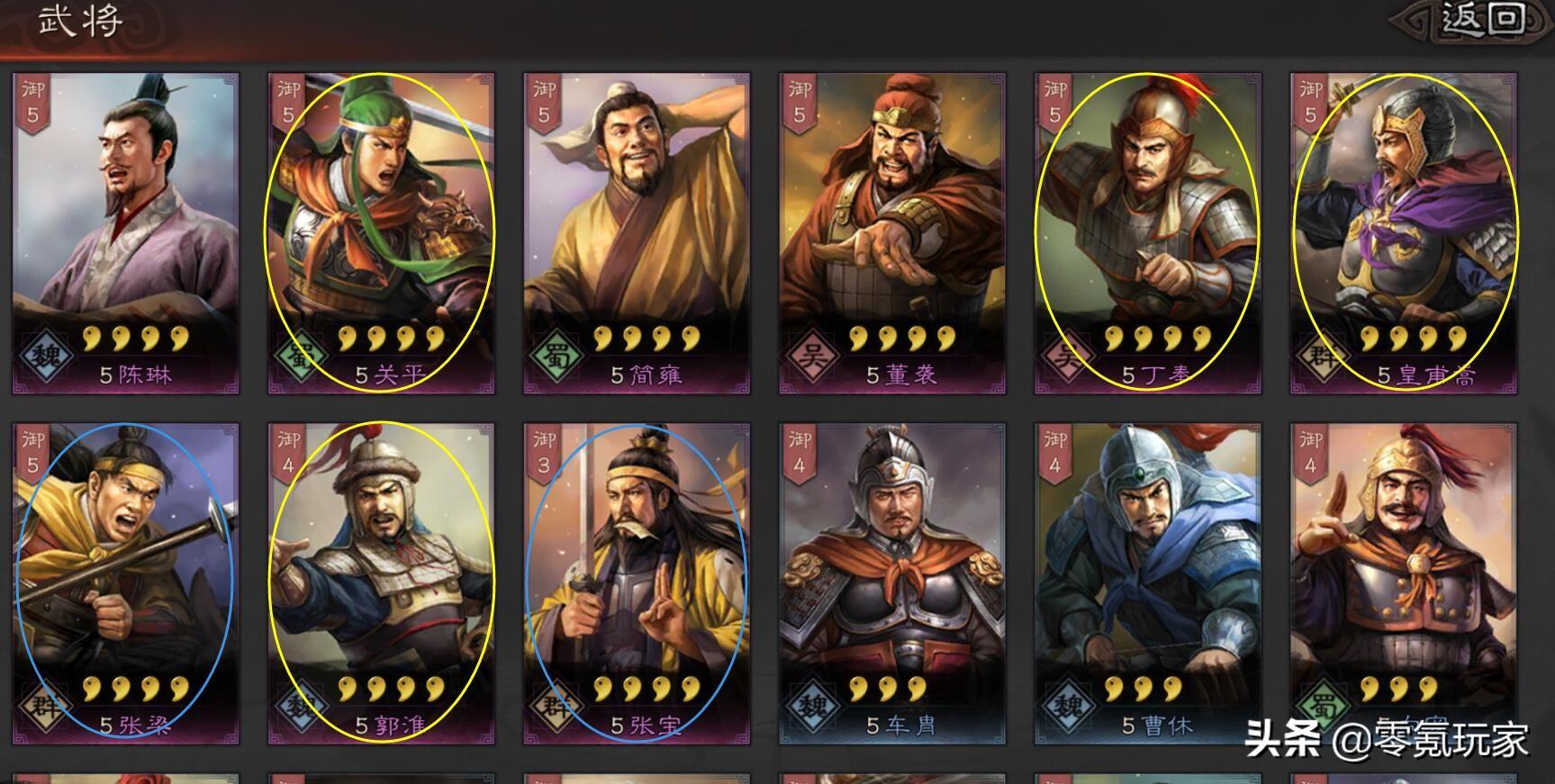 曹彰,逄纪枪兵:胡车儿,张绣,皇甫嵩,张梁,丁奉弓箭兵:韩当,潘璋,蒋钦