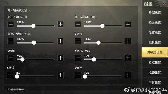 和平精英二指最稳灵敏度（二指100%无后坐力灵敏度）