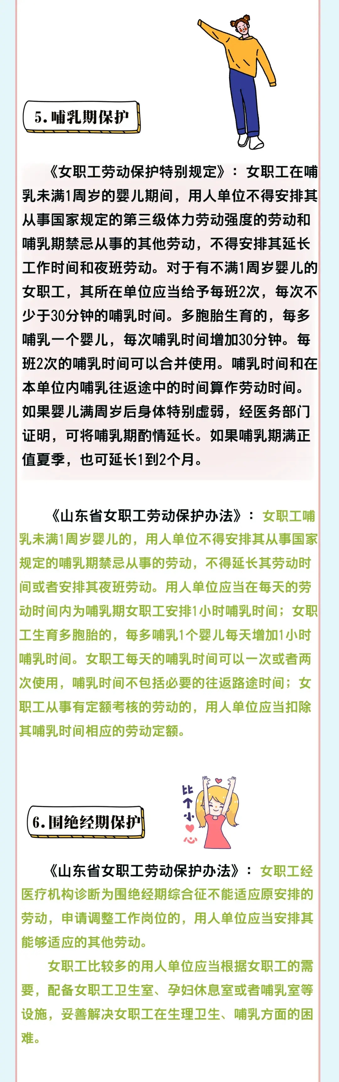 女职工劳动保护学习法律（女职工劳动权益如何保护？您想了解的都在这里）