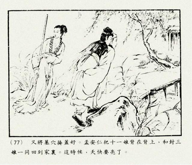 聊斋志异故事连环画封三娘，港版聊斋故事连环画《封三娘》香港海鸥出版社1978年版