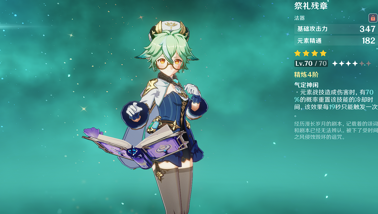 原神魈最强圣遗物搭配(原神魈带什么四星圣遗物)