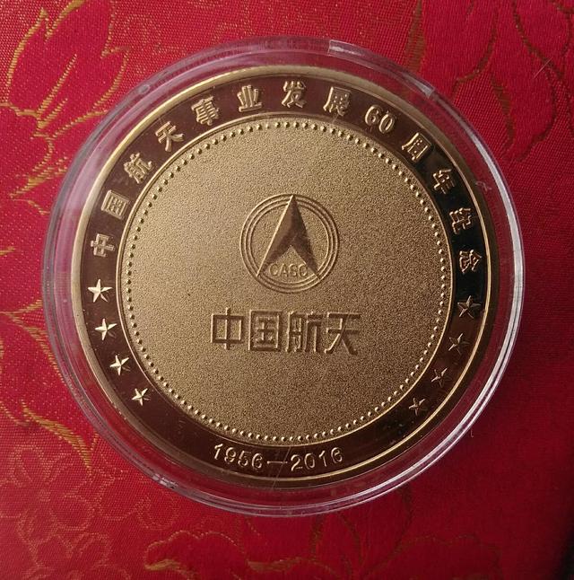 文中插图的是一枚"中国航天事业发展60周年纪念章"神舟八号(1956