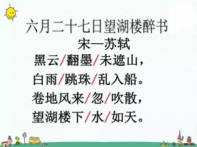 确的拼音怎么写，部编版六年级上册第3课《古诗词三首》知识点+图文解读