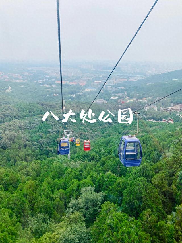 八大处公园攻略笔记