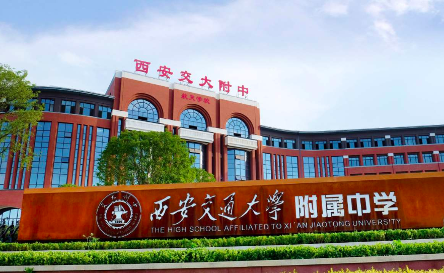 西安尊德中学(最新丨西安高中梯队划分)