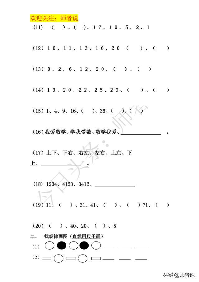 二年级找规律练习题100道，二年级数学《找规律》专项练习