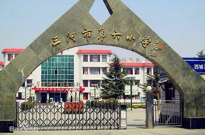 汇福实验学校(2020年燕郊公立小学介绍)