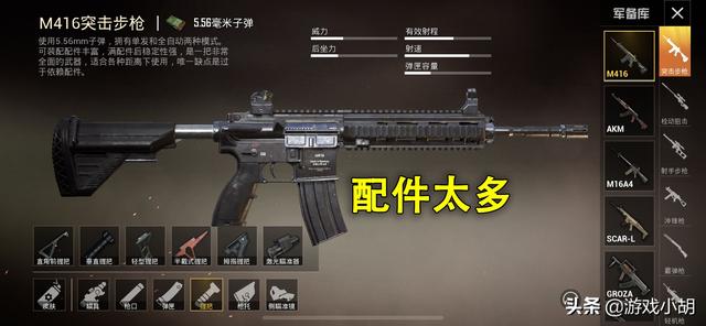 和平精英m416（为什么大神嫌弃m416用scar）