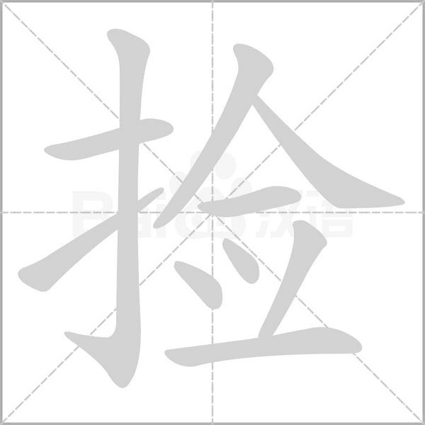 咐字怎么组词，咐组词语（部编版五年级上册语文第一单元生字笔顺动图+组词）