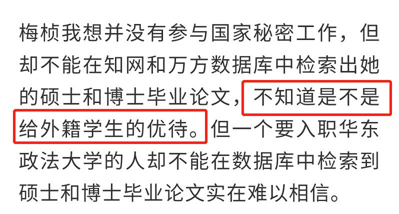 根据以上种种,网友们大概得出结论:对梅桢的学术能力