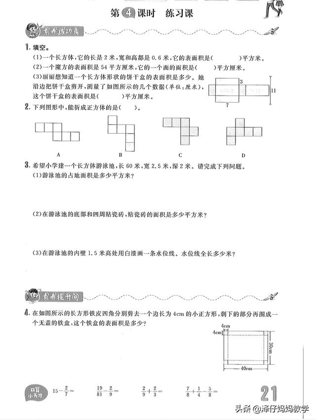 立方米和立方分米的进率是多少，立方米和立方分米的进率（长方体与正方体的表面积专练和体积容积单位的习题）