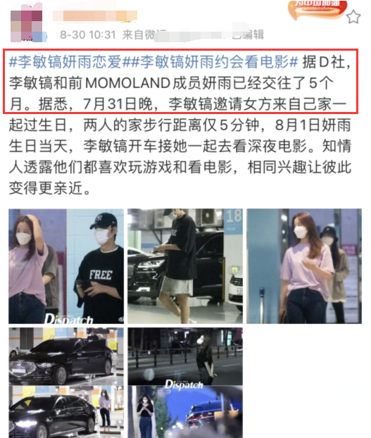 李敏镐女友现任是谁（李敏镐妍雨恋情被好友证实）