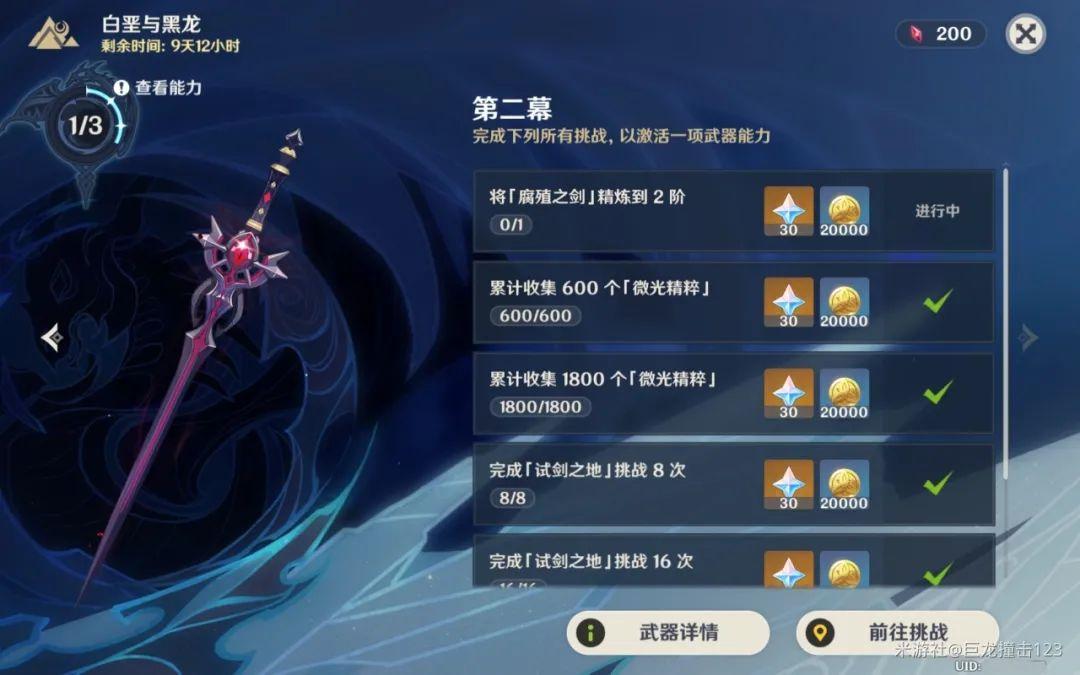 原神七七四星武器排名(原神七七用什么四星武器)