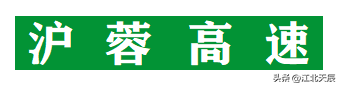  沪蓉高速公路是哪到哪，中国国家高速公路系列——第28期· 沪蓉高速公路