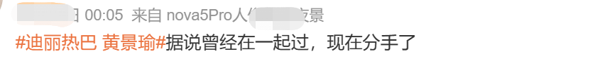 黄景瑜迪丽热巴在谈恋爱吗（网传两人恋情绯闻尚待验证）