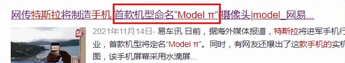 特斯拉手机什么时候上市（Model π黑科技及上市时间介绍） 第5张