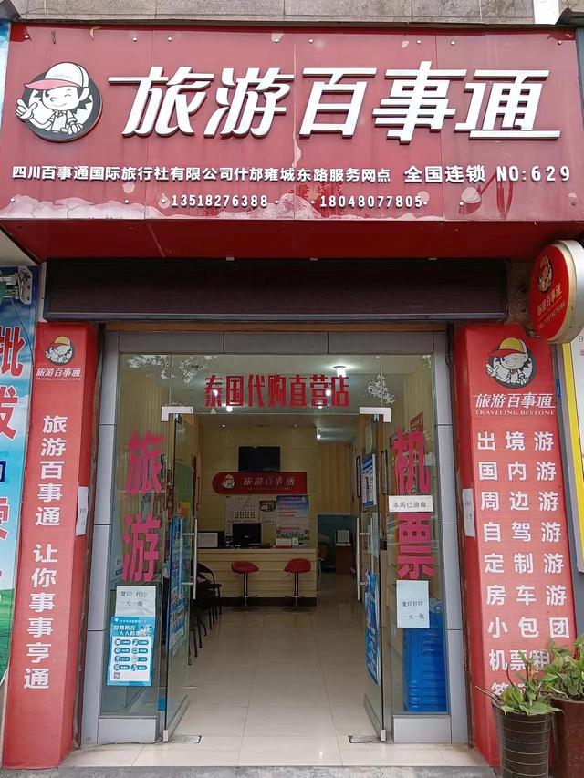 互联网商业模式打造旅游百事通平台